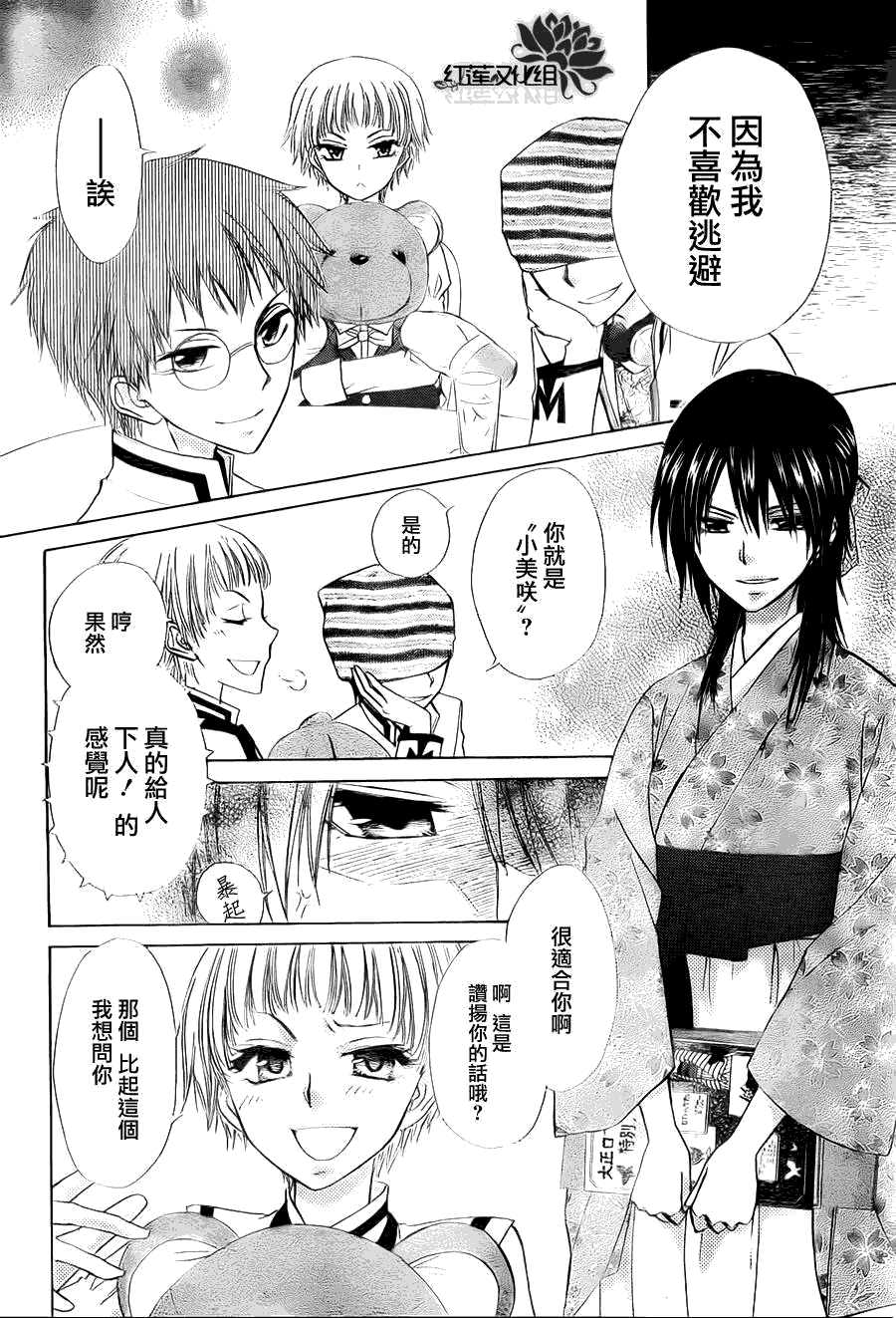 《会长是女仆大人》漫画最新章节第66话免费下拉式在线观看章节第【10】张图片