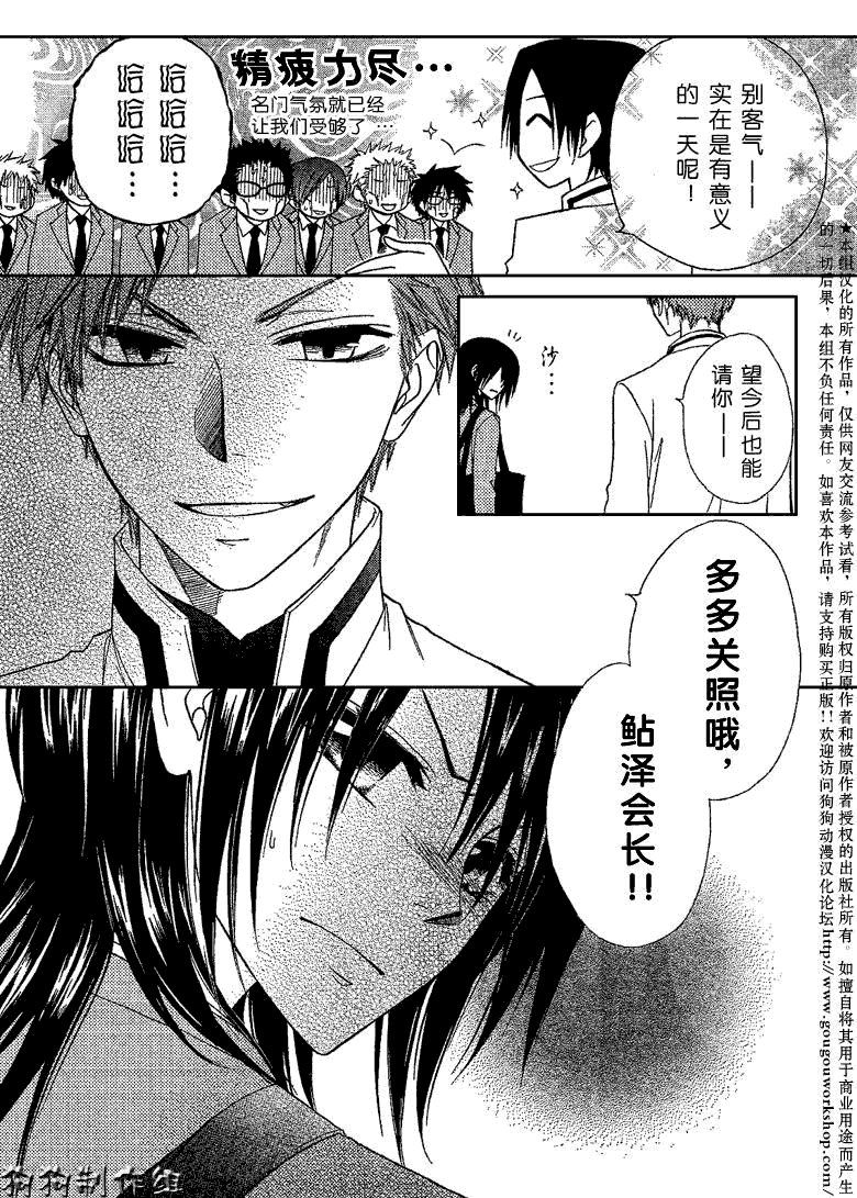 《会长是女仆大人》漫画最新章节第42话免费下拉式在线观看章节第【26】张图片