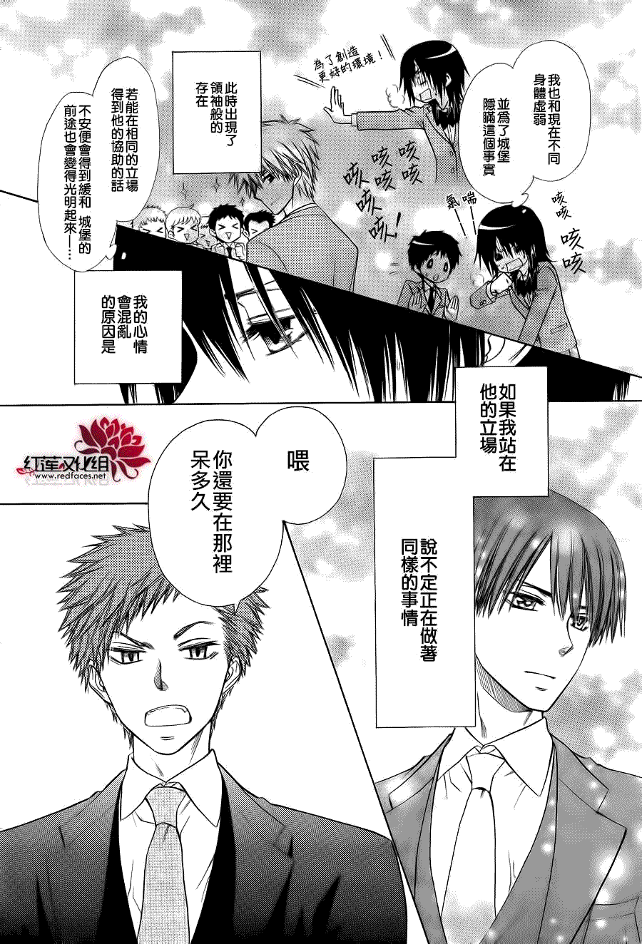 《会长是女仆大人》漫画最新章节第78话免费下拉式在线观看章节第【19】张图片