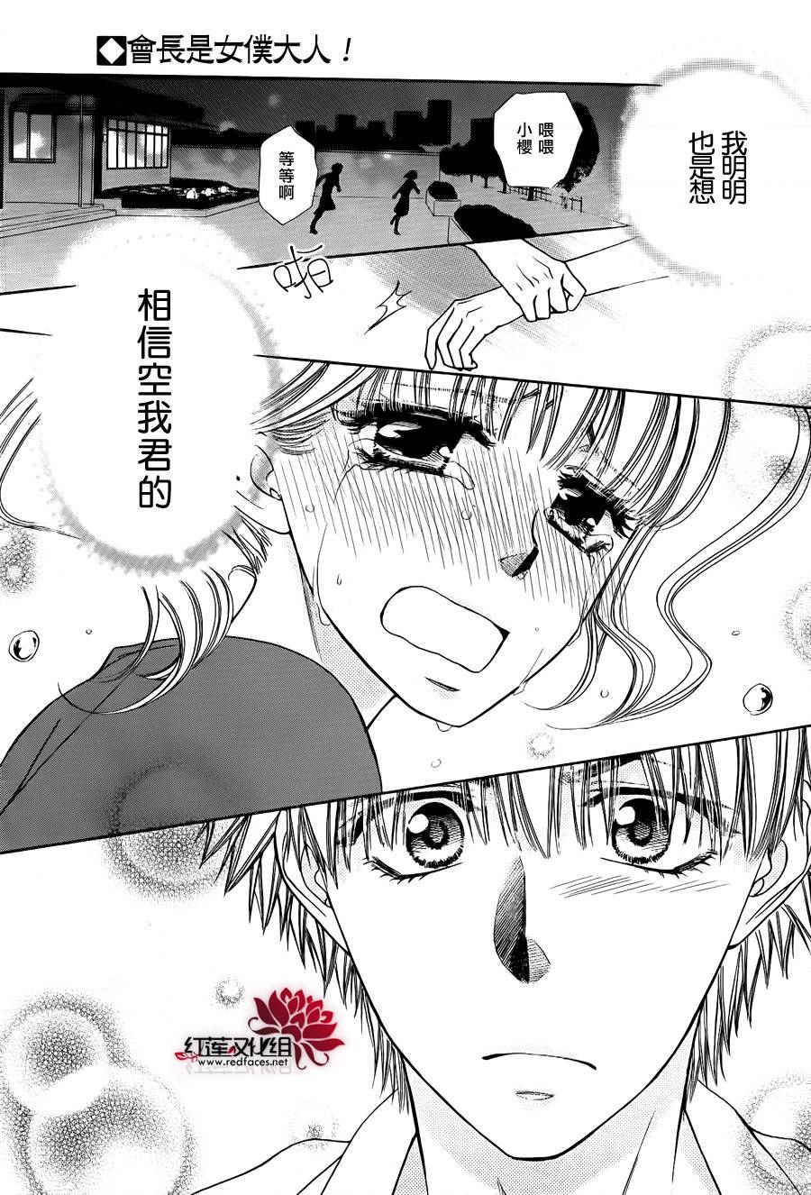 《会长是女仆大人》漫画最新章节外传：第4话  特别篇樱色免费下拉式在线观看章节第【13】张图片