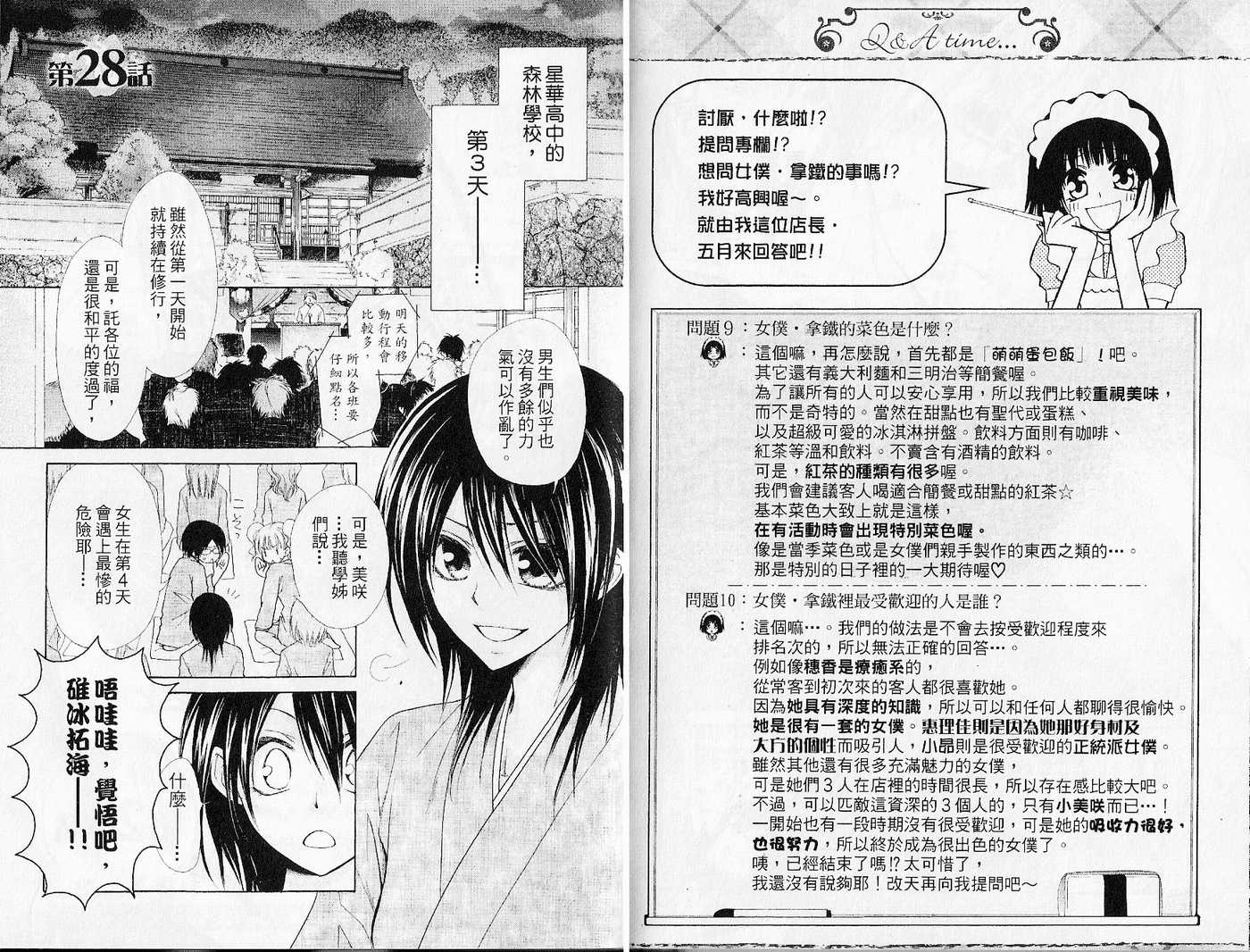 《会长是女仆大人》漫画最新章节第6卷免费下拉式在线观看章节第【54】张图片