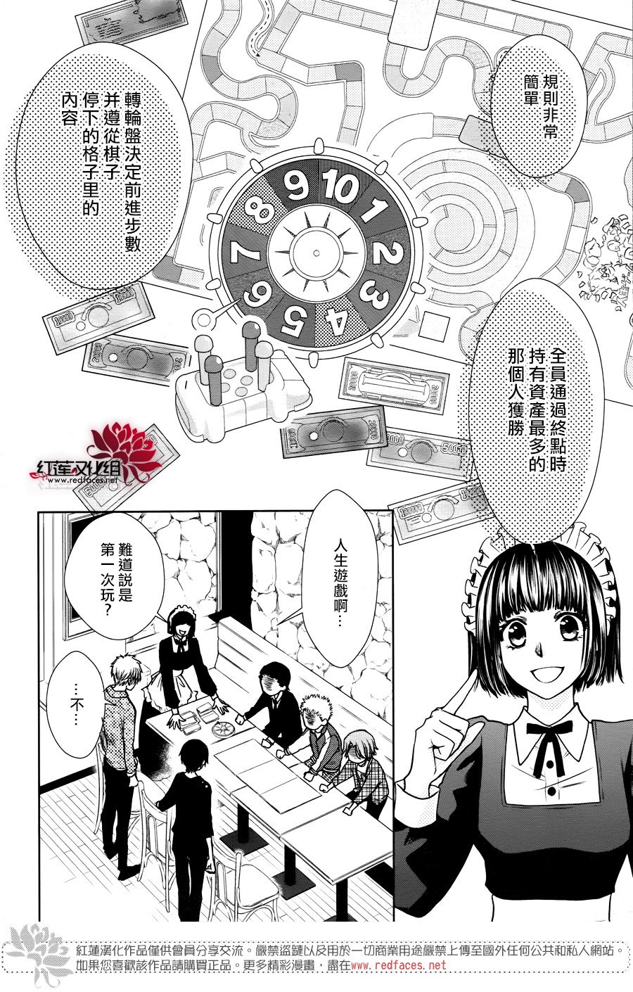 《会长是女仆大人》漫画最新章节婚后特别篇免费下拉式在线观看章节第【9】张图片
