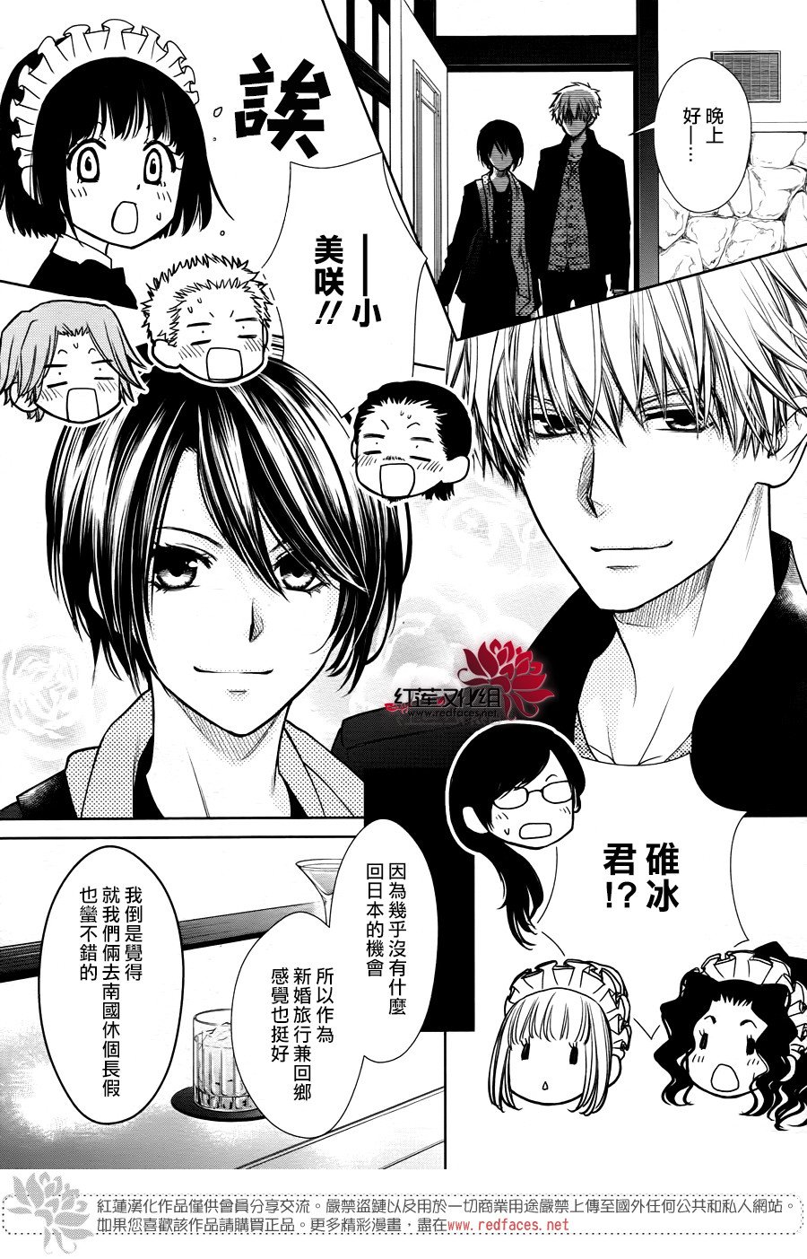 《会长是女仆大人》漫画最新章节婚后特别篇免费下拉式在线观看章节第【5】张图片