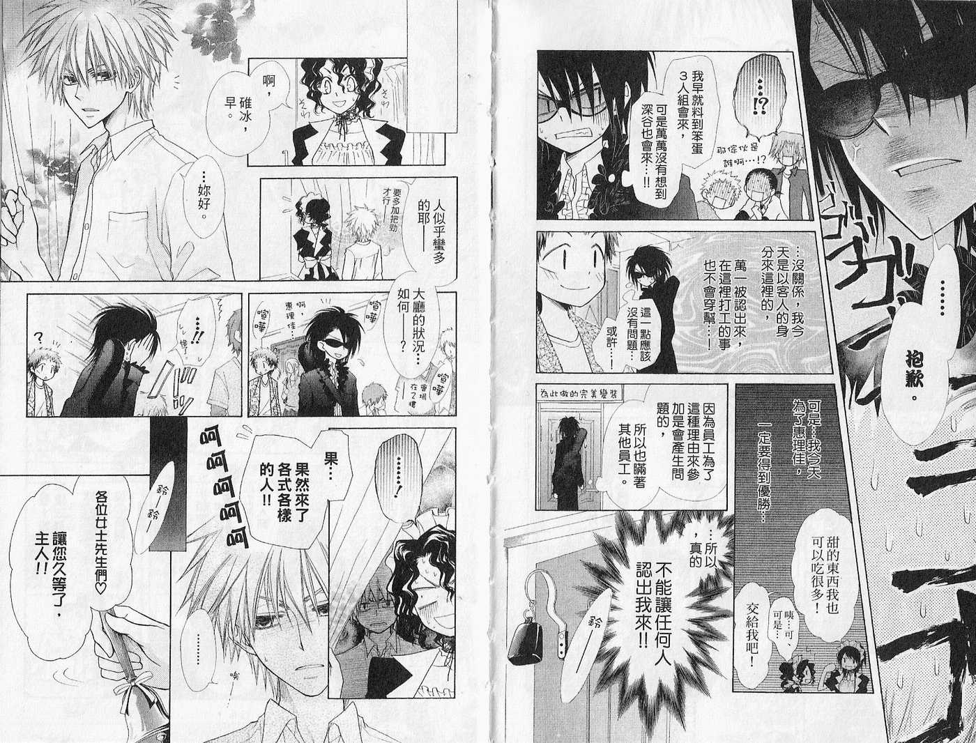 《会长是女仆大人》漫画最新章节第7卷免费下拉式在线观看章节第【8】张图片