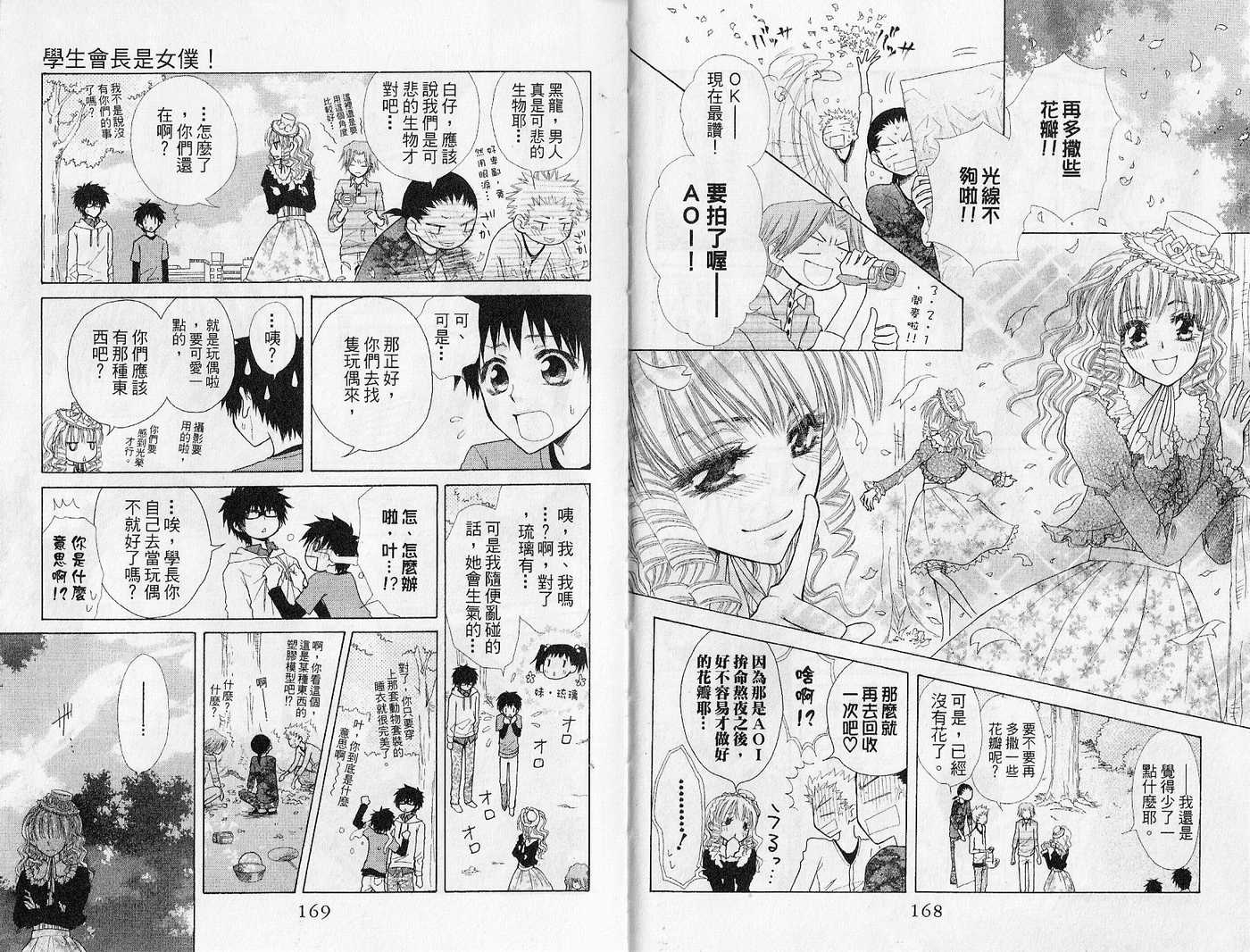 《会长是女仆大人》漫画最新章节第7卷免费下拉式在线观看章节第【86】张图片