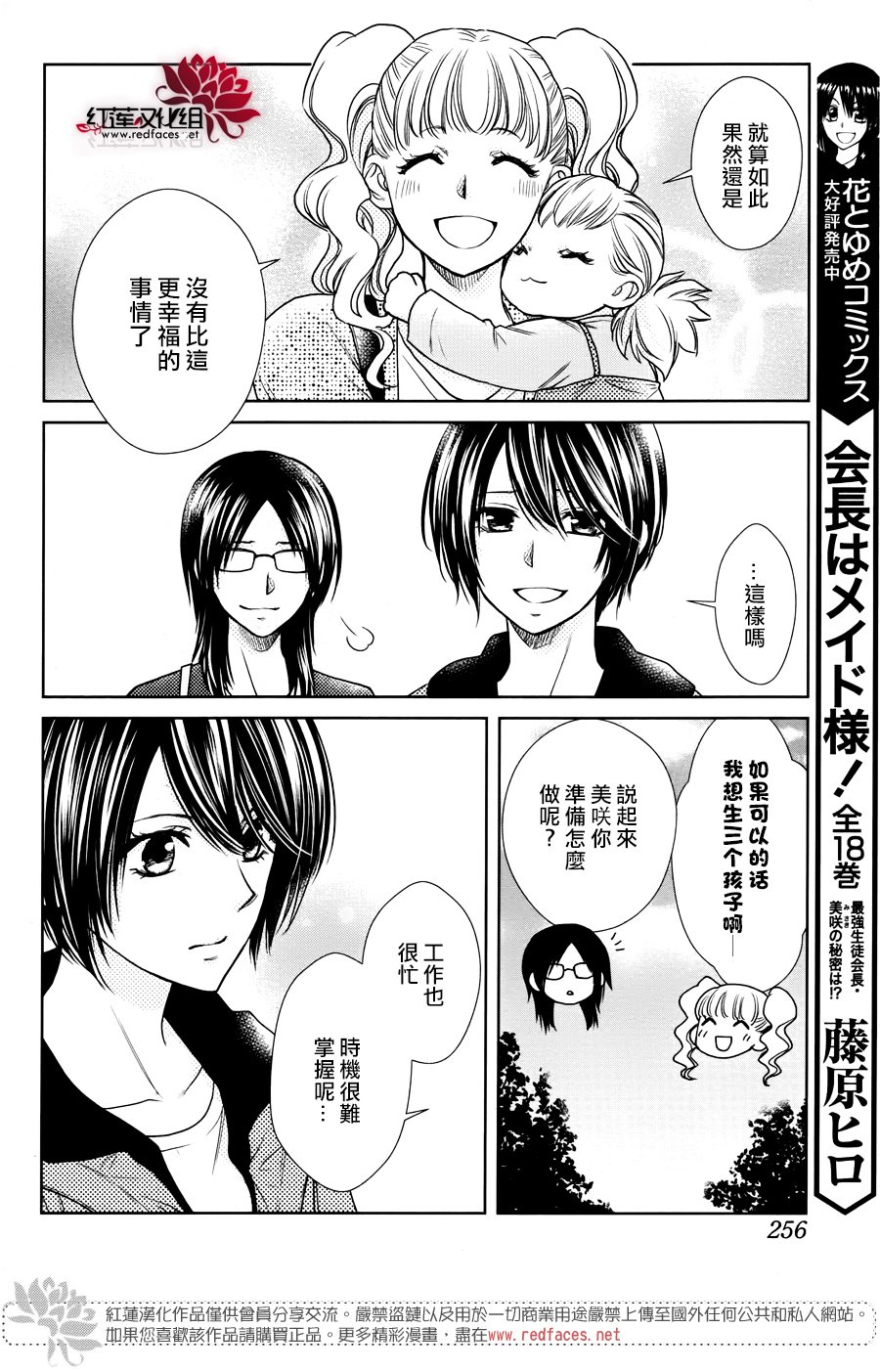 《会长是女仆大人》漫画最新章节婚后特别篇免费下拉式在线观看章节第【19】张图片