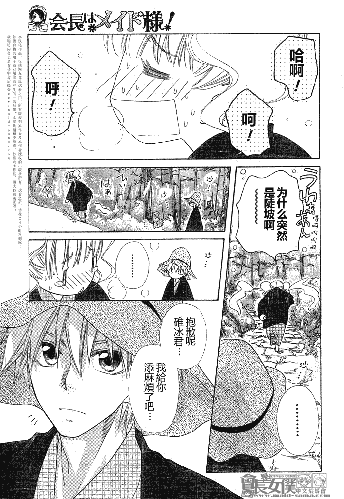 《会长是女仆大人》漫画最新章节第48话免费下拉式在线观看章节第【3】张图片