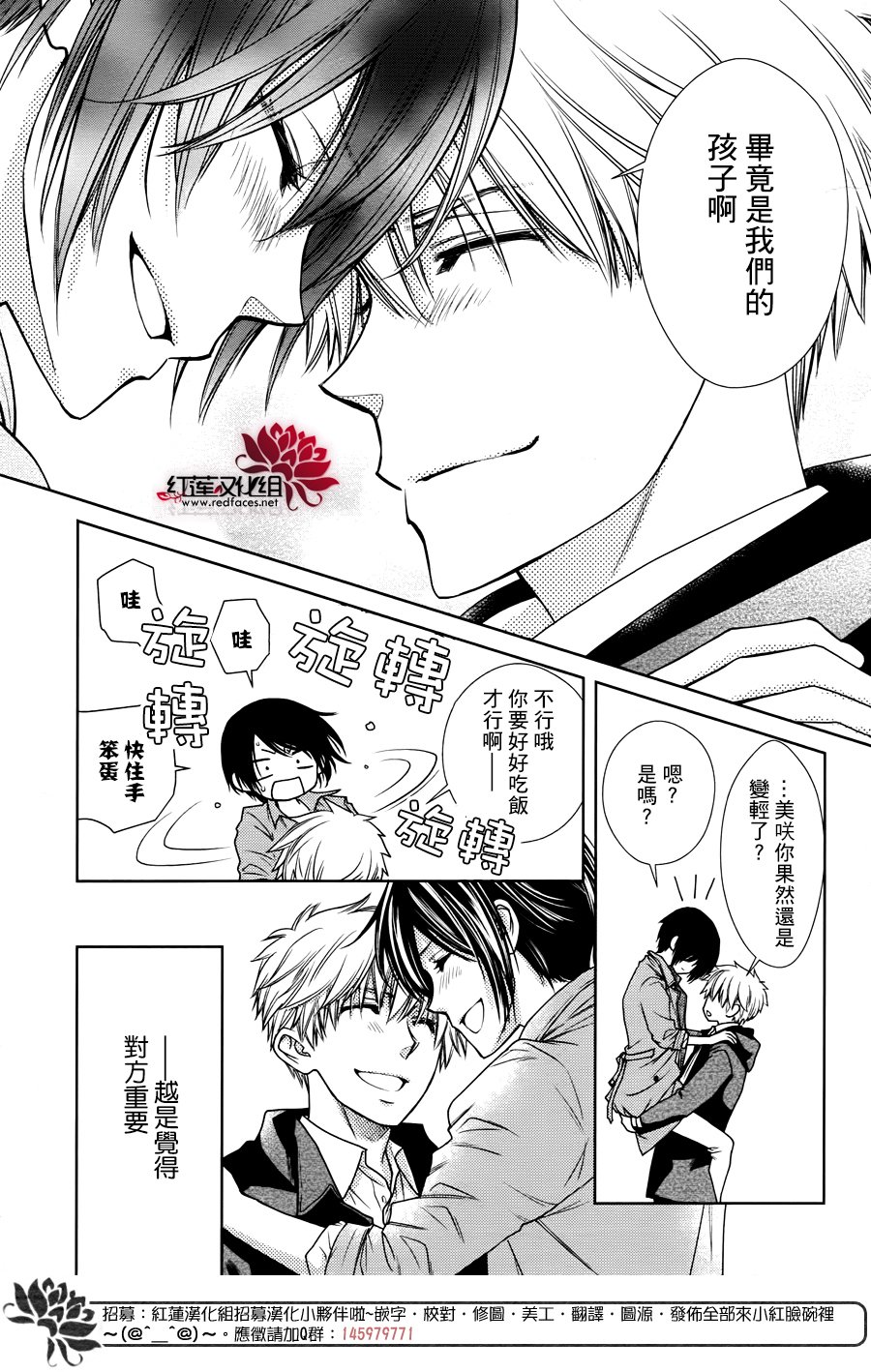 《会长是女仆大人》漫画最新章节婚后特别篇免费下拉式在线观看章节第【40】张图片