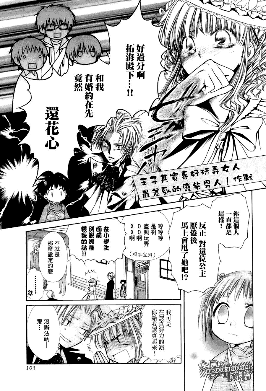 《会长是女仆大人》漫画最新章节外传：第2话  特别篇二免费下拉式在线观看章节第【27】张图片