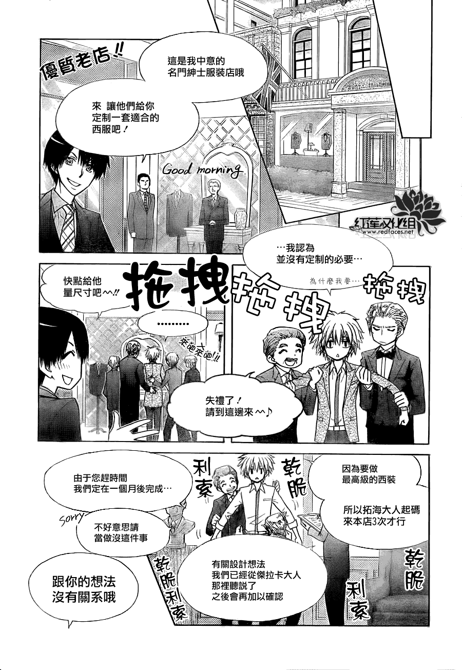 《会长是女仆大人》漫画最新章节第74话免费下拉式在线观看章节第【6】张图片