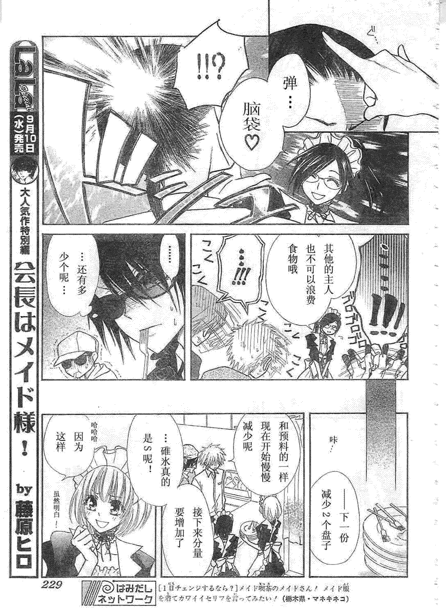 《会长是女仆大人》漫画最新章节第29话免费下拉式在线观看章节第【15】张图片