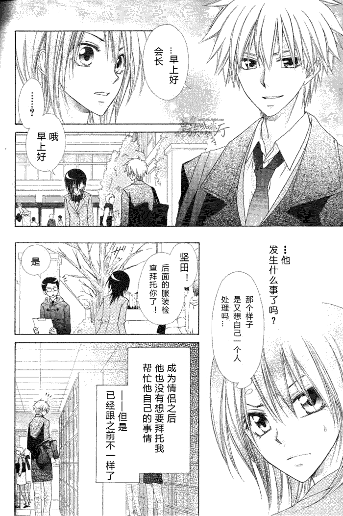 《会长是女仆大人》漫画最新章节第58话免费下拉式在线观看章节第【26】张图片