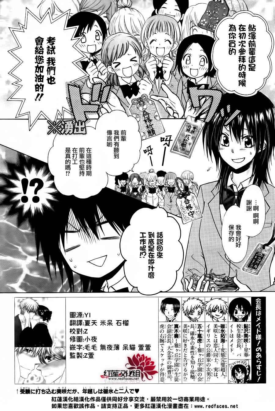 《会长是女仆大人》漫画最新章节第83话免费下拉式在线观看章节第【2】张图片