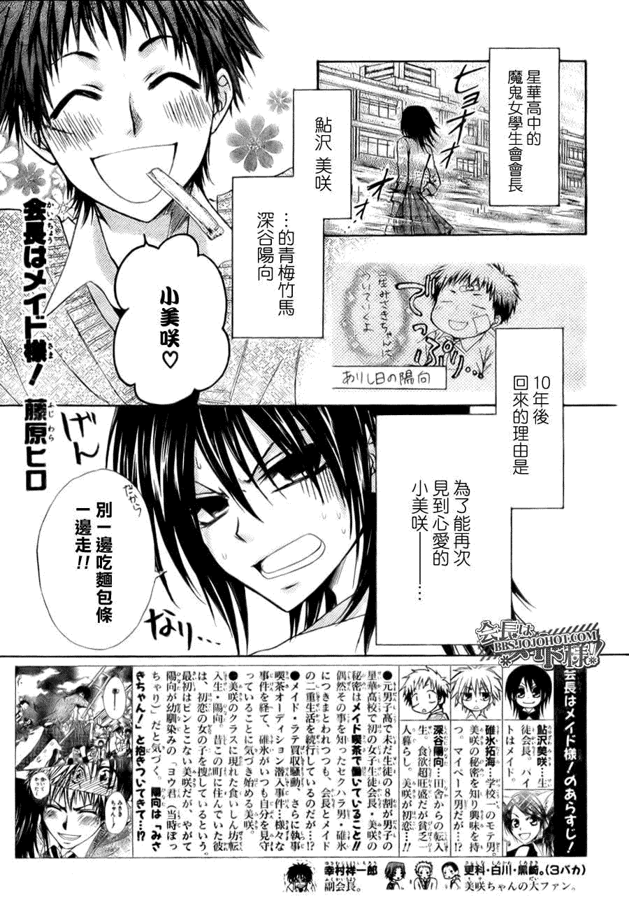 《会长是女仆大人》漫画最新章节第27话免费下拉式在线观看章节第【1】张图片