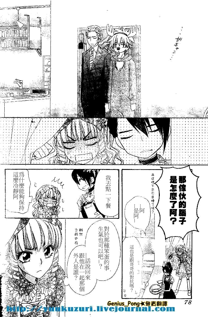 《会长是女仆大人》漫画最新章节第55话免费下拉式在线观看章节第【22】张图片