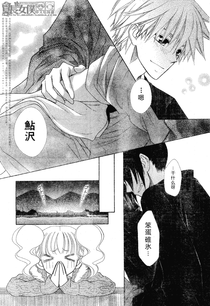 《会长是女仆大人》漫画最新章节第48话免费下拉式在线观看章节第【25】张图片