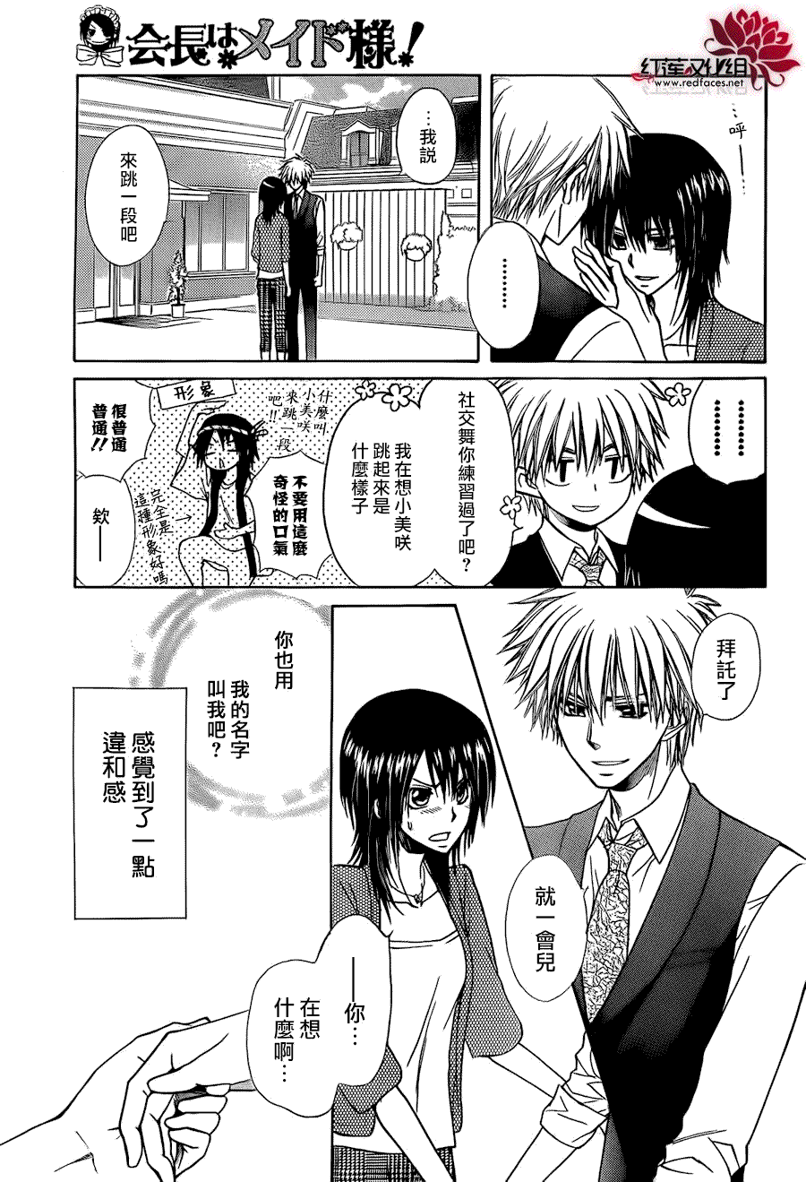 《会长是女仆大人》漫画最新章节第80话免费下拉式在线观看章节第【17】张图片