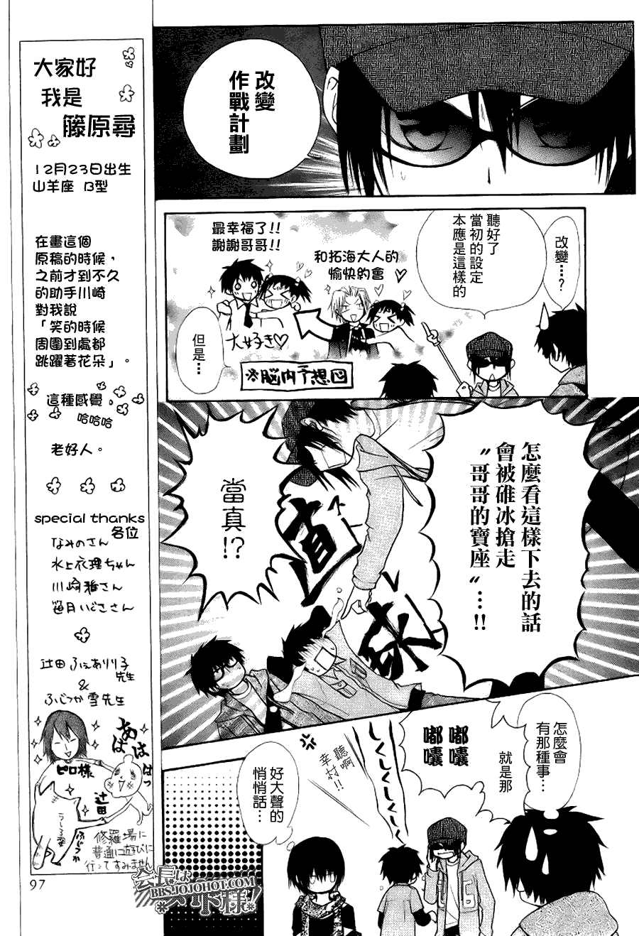 《会长是女仆大人》漫画最新章节外传：第2话  特别篇二免费下拉式在线观看章节第【21】张图片