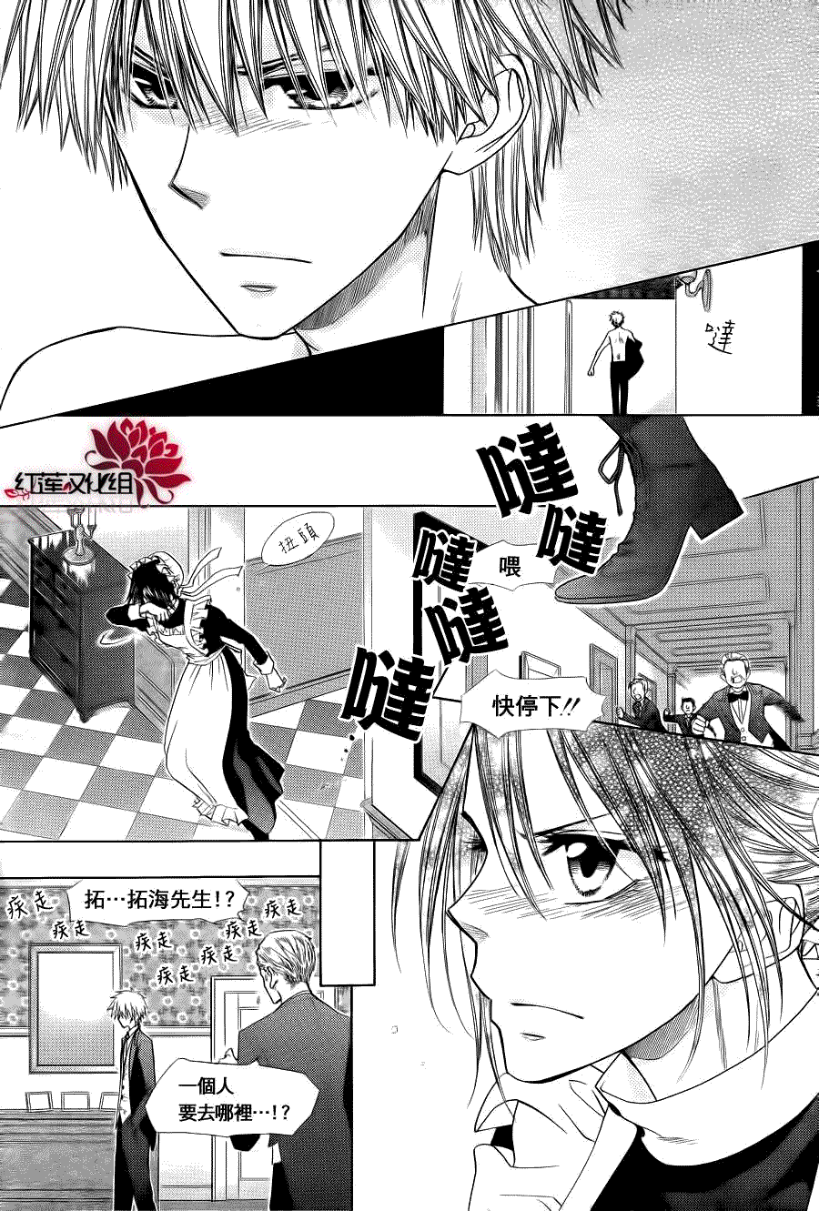 《会长是女仆大人》漫画最新章节第78话免费下拉式在线观看章节第【33】张图片