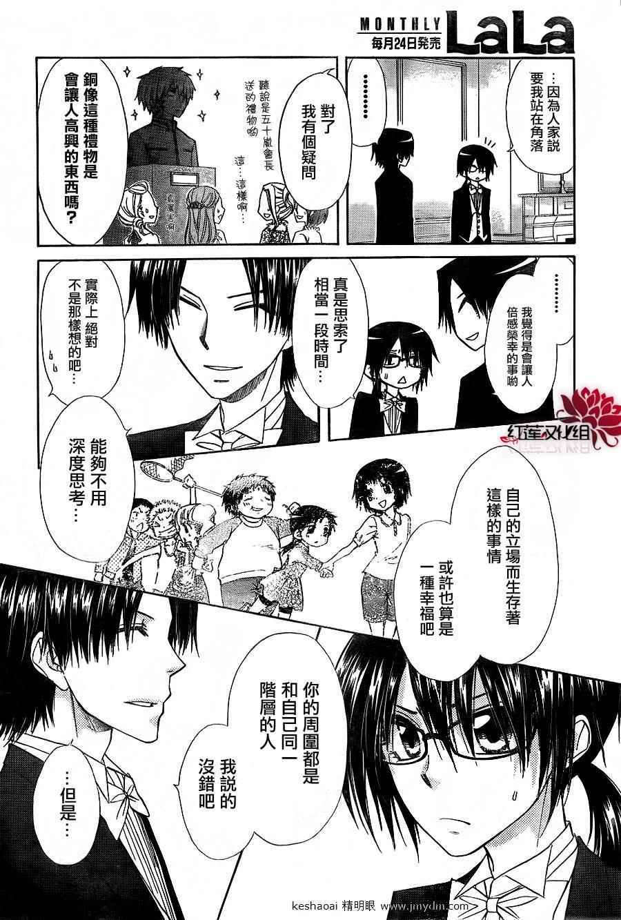 《会长是女仆大人》漫画最新章节第67话免费下拉式在线观看章节第【18】张图片