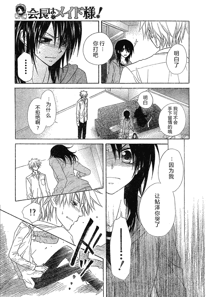 《会长是女仆大人》漫画最新章节第45话免费下拉式在线观看章节第【26】张图片