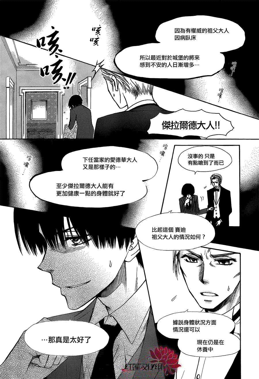 《会长是女仆大人》漫画最新章节第73话免费下拉式在线观看章节第【14】张图片