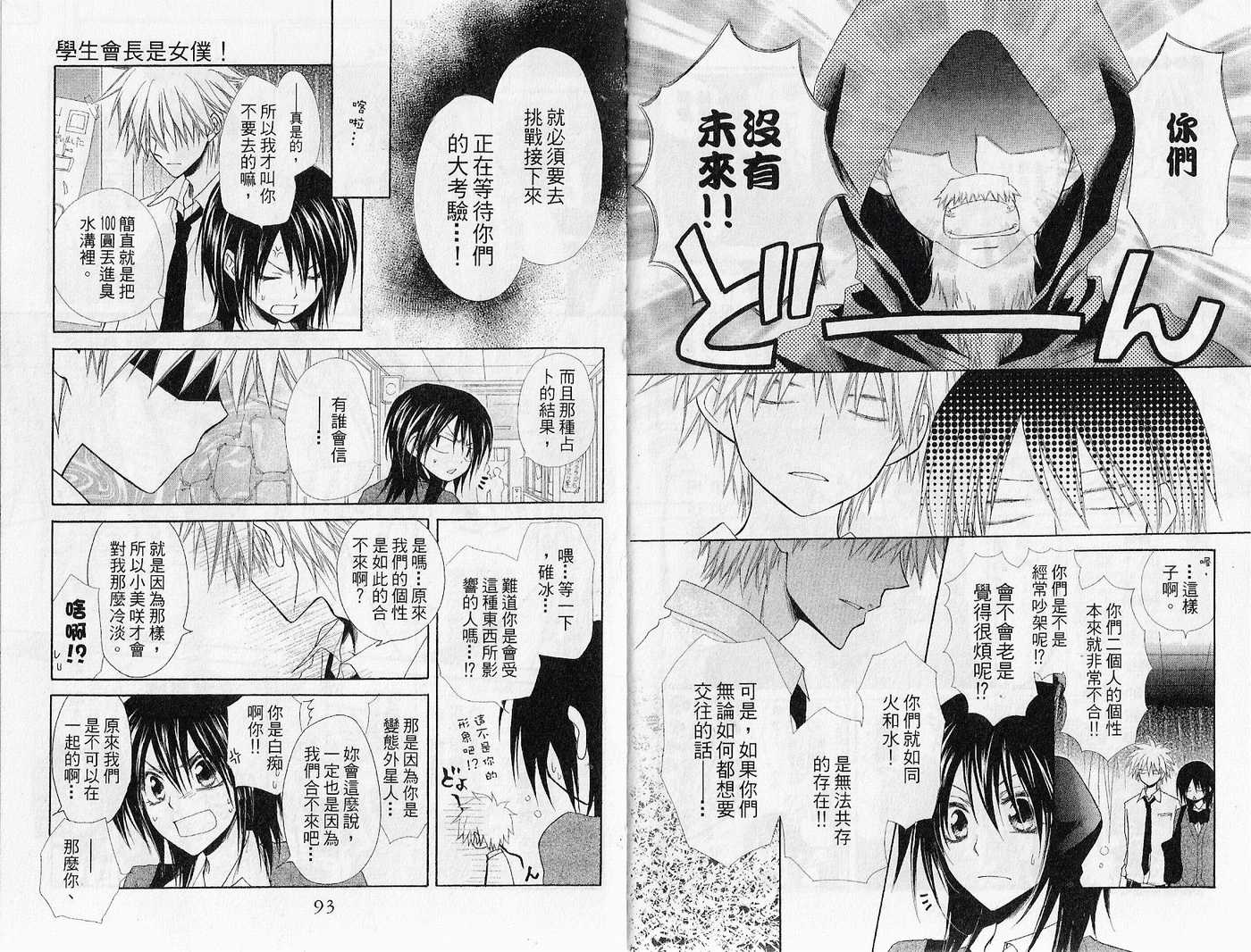 《会长是女仆大人》漫画最新章节第7卷免费下拉式在线观看章节第【48】张图片