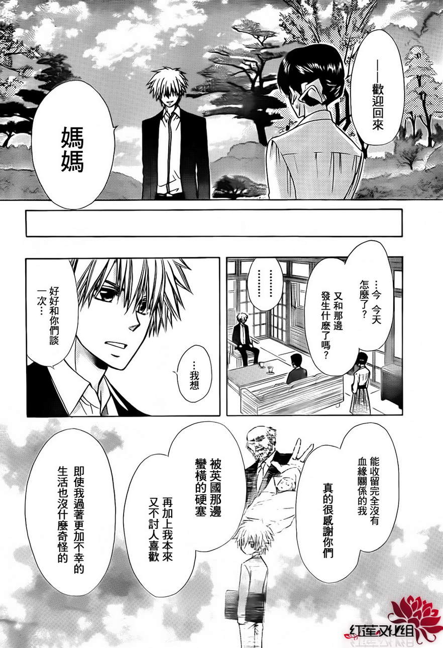 《会长是女仆大人》漫画最新章节第81话免费下拉式在线观看章节第【15】张图片