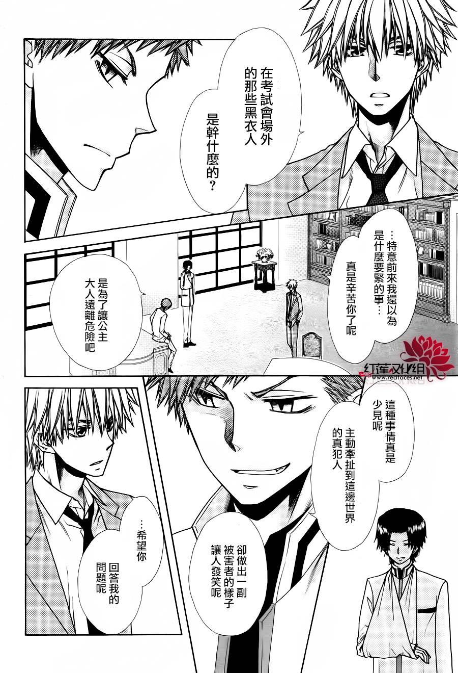 《会长是女仆大人》漫画最新章节第83话免费下拉式在线观看章节第【17】张图片