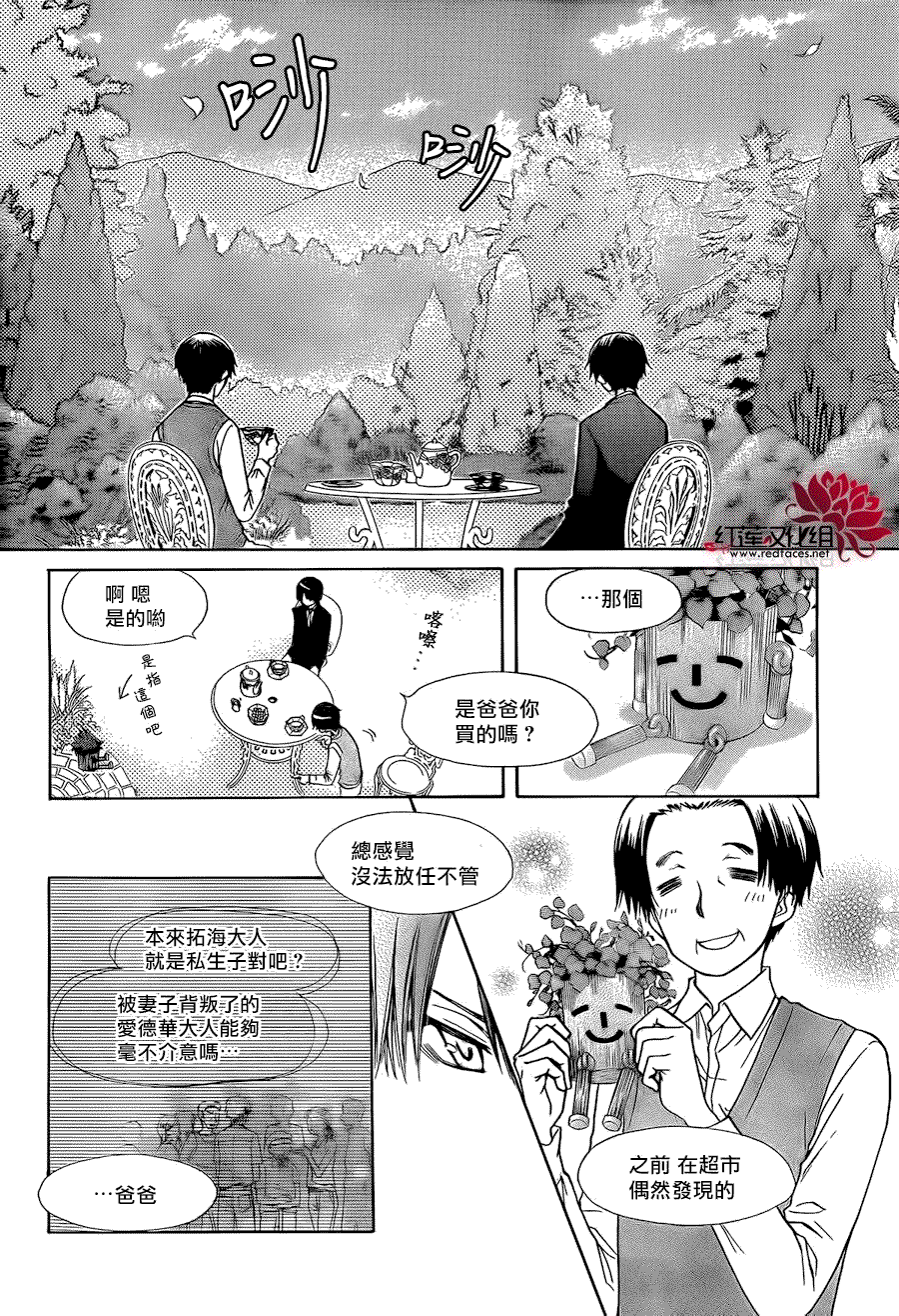 《会长是女仆大人》漫画最新章节第80话免费下拉式在线观看章节第【22】张图片