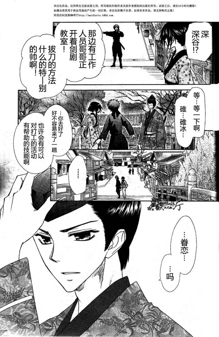 《会长是女仆大人》漫画最新章节第60话免费下拉式在线观看章节第【16】张图片