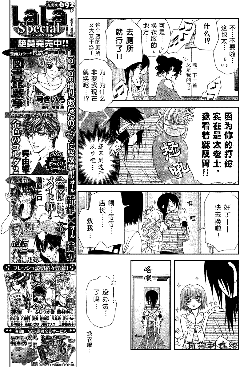 《会长是女仆大人》漫画最新章节第40话免费下拉式在线观看章节第【16】张图片