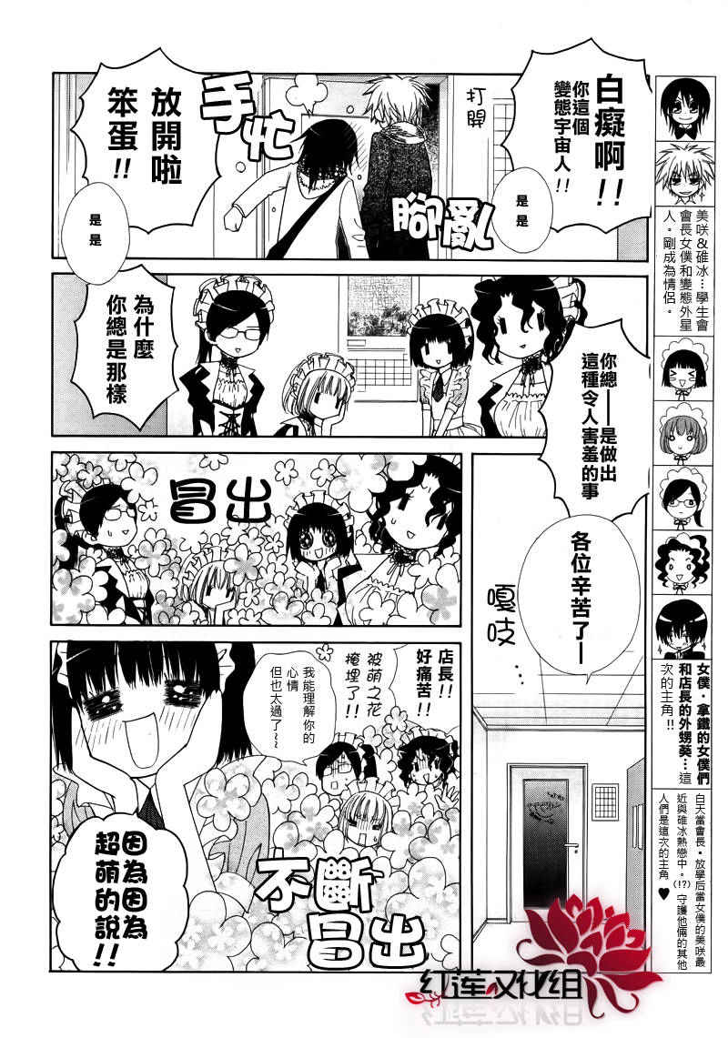 《会长是女仆大人》漫画最新章节外传：第3话  特别篇SP免费下拉式在线观看章节第【4】张图片