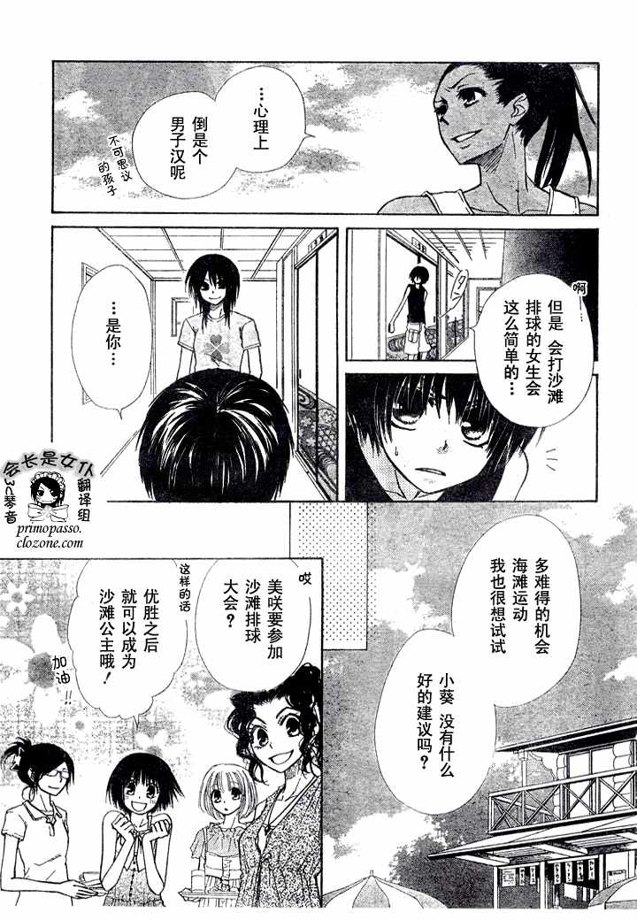 《会长是女仆大人》漫画最新章节第19话免费下拉式在线观看章节第【7】张图片