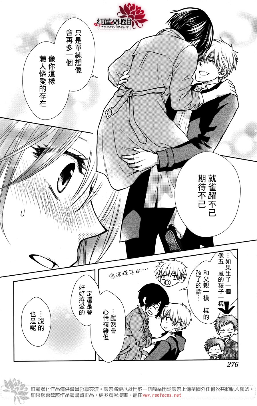 《会长是女仆大人》漫画最新章节婚后特别篇免费下拉式在线观看章节第【39】张图片