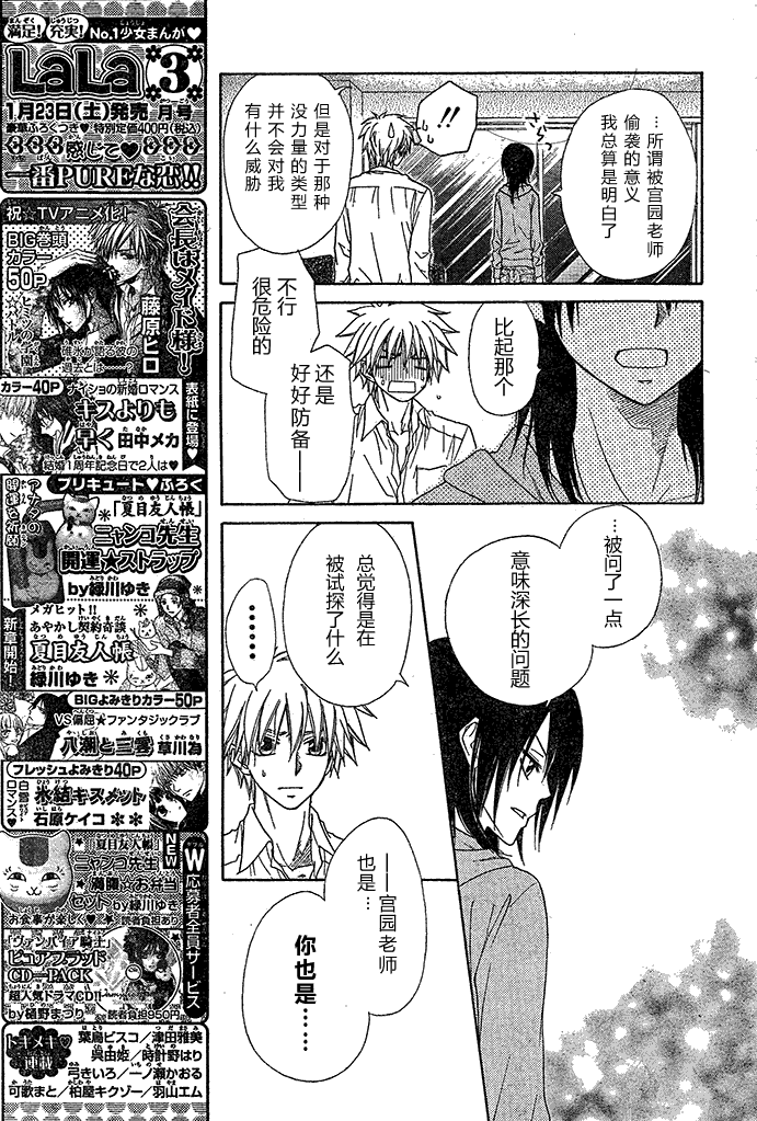 《会长是女仆大人》漫画最新章节第45话免费下拉式在线观看章节第【24】张图片