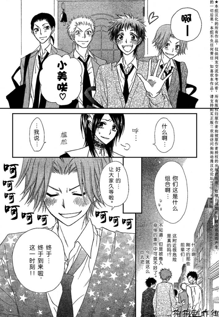 《会长是女仆大人》漫画最新章节第38话免费下拉式在线观看章节第【10】张图片