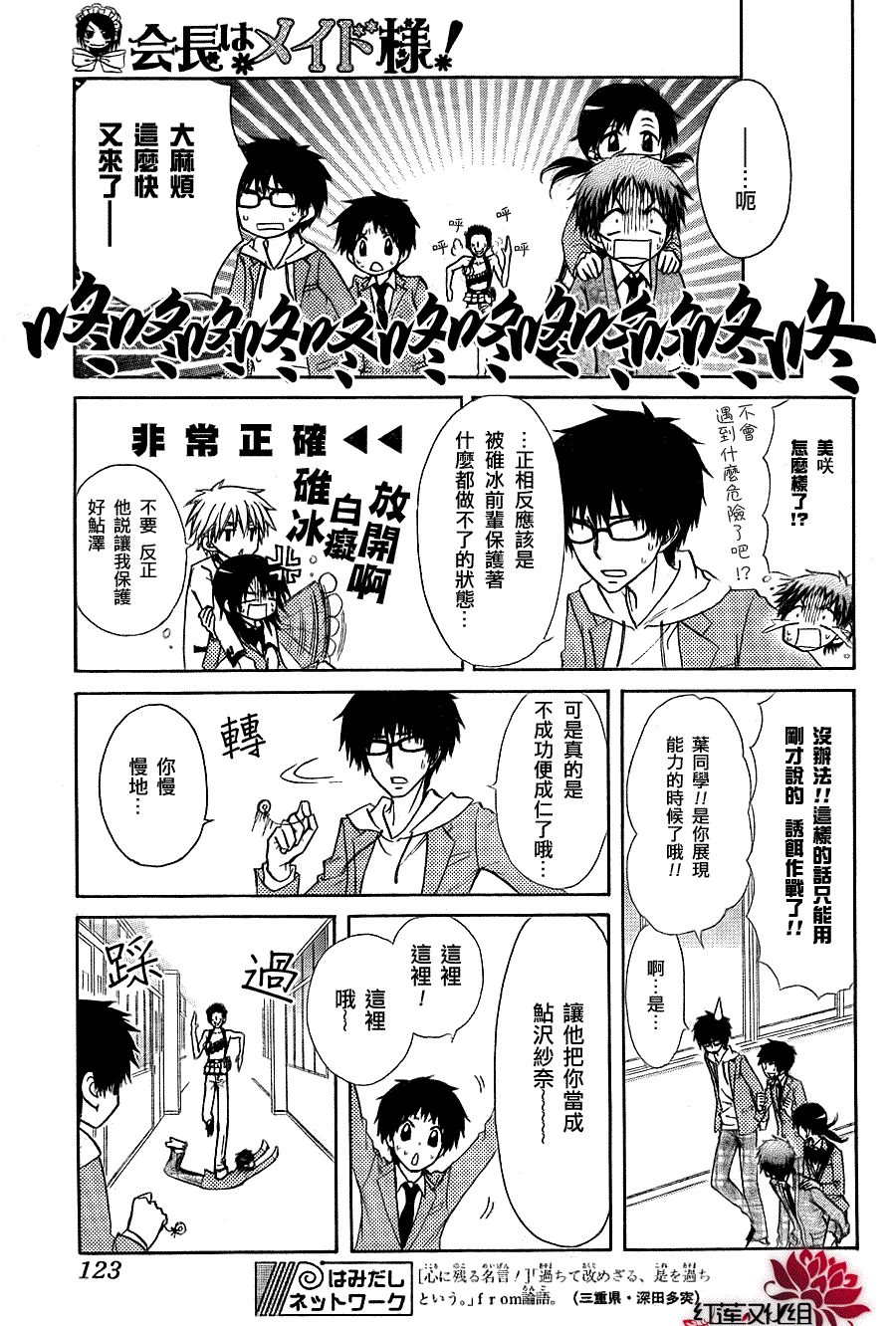 《会长是女仆大人》漫画最新章节第68话免费下拉式在线观看章节第【19】张图片