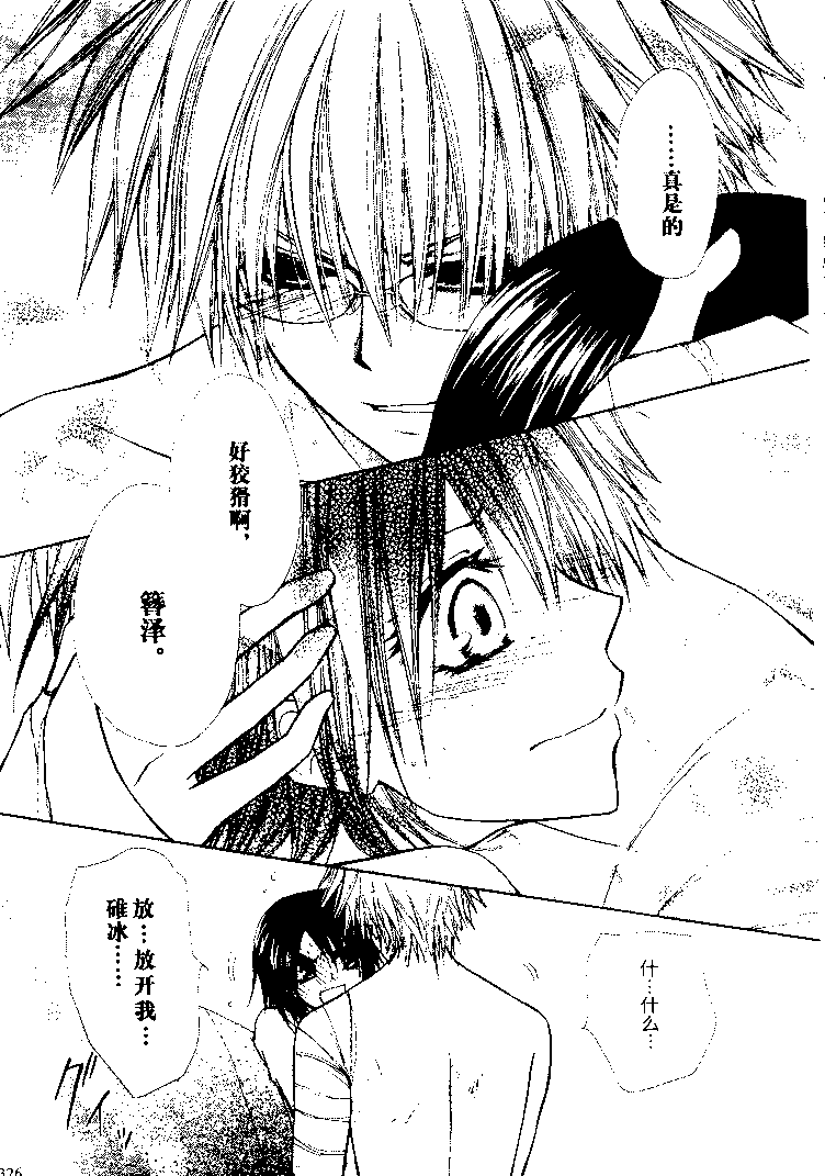 《会长是女仆大人》漫画最新章节第24话免费下拉式在线观看章节第【28】张图片