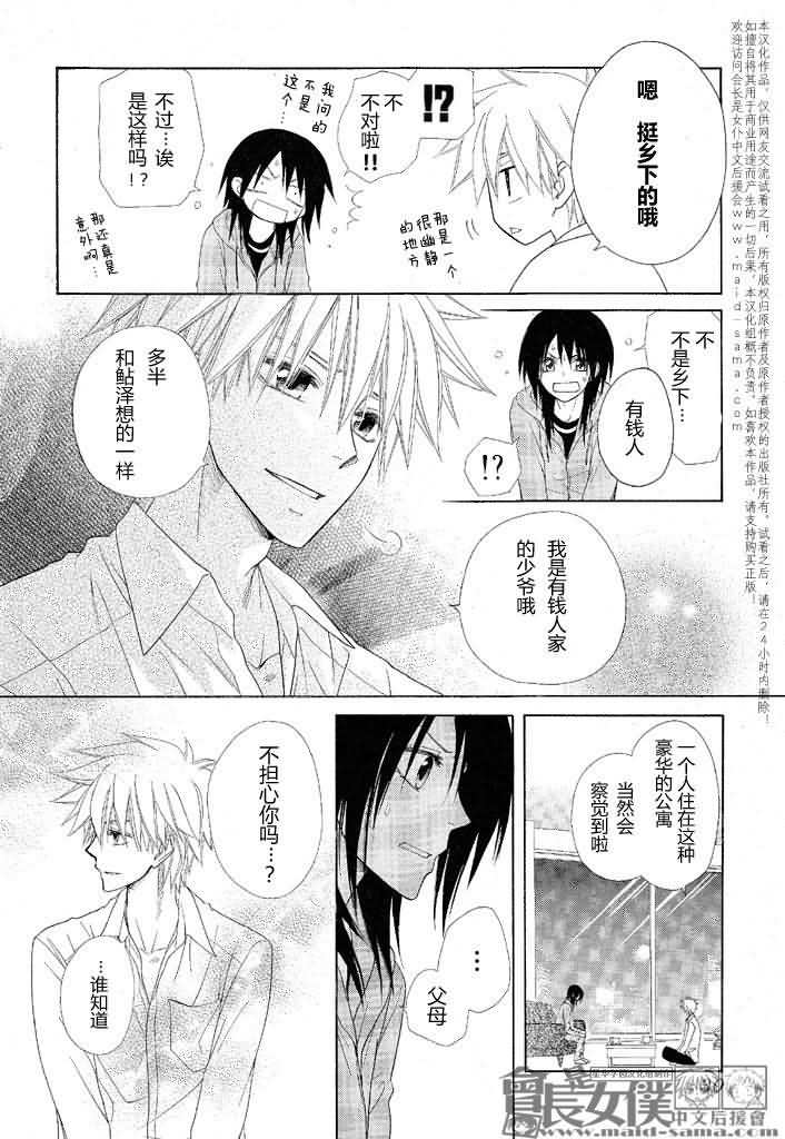 《会长是女仆大人》漫画最新章节第46话免费下拉式在线观看章节第【11】张图片