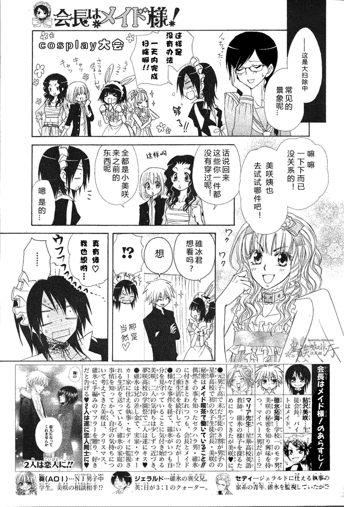 《会长是女仆大人》漫画最新章节第58话免费下拉式在线观看章节第【3】张图片