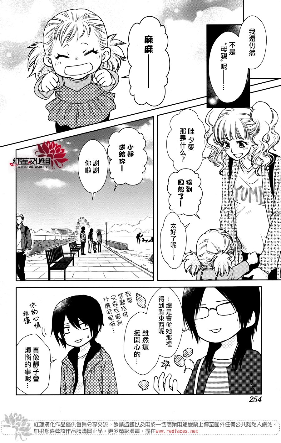 《会长是女仆大人》漫画最新章节婚后特别篇免费下拉式在线观看章节第【17】张图片