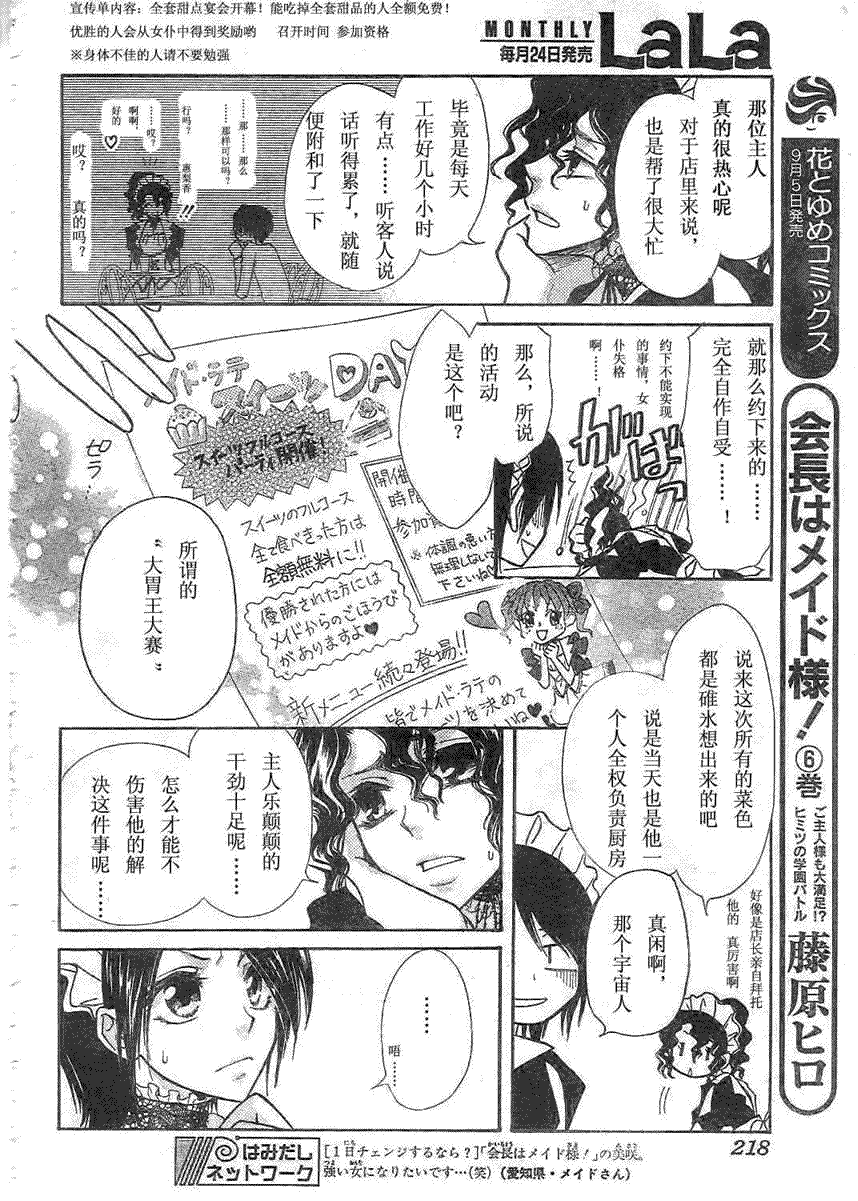 《会长是女仆大人》漫画最新章节第29话免费下拉式在线观看章节第【4】张图片