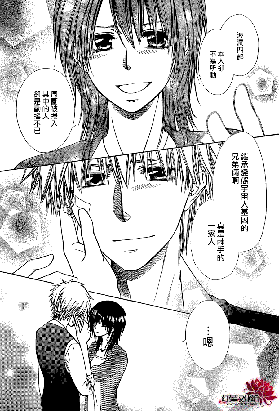 《会长是女仆大人》漫画最新章节第80话免费下拉式在线观看章节第【16】张图片