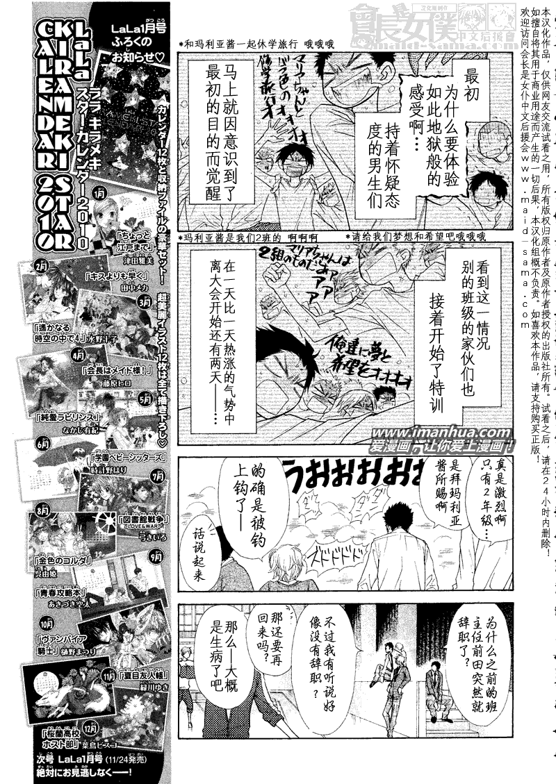 《会长是女仆大人》漫画最新章节第43话免费下拉式在线观看章节第【26】张图片