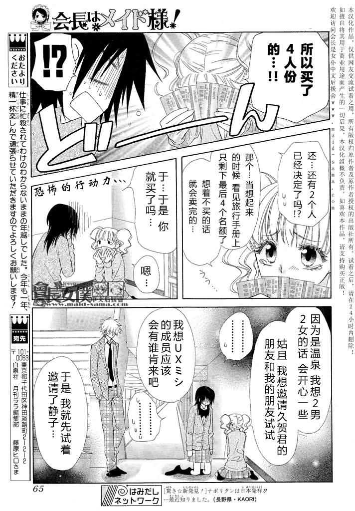 《会长是女仆大人》漫画最新章节第46话免费下拉式在线观看章节第【46】张图片