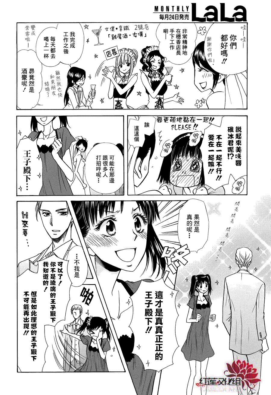 《会长是女仆大人》漫画最新章节第85话免费下拉式在线观看章节第【36】张图片