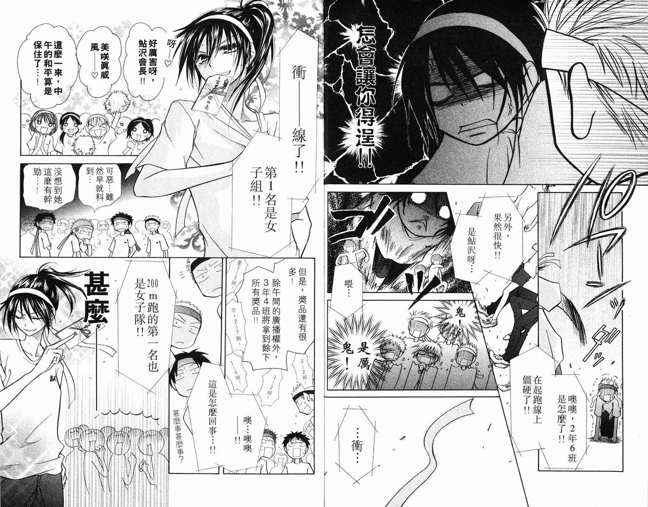 《会长是女仆大人》漫画最新章节第2卷免费下拉式在线观看章节第【80】张图片