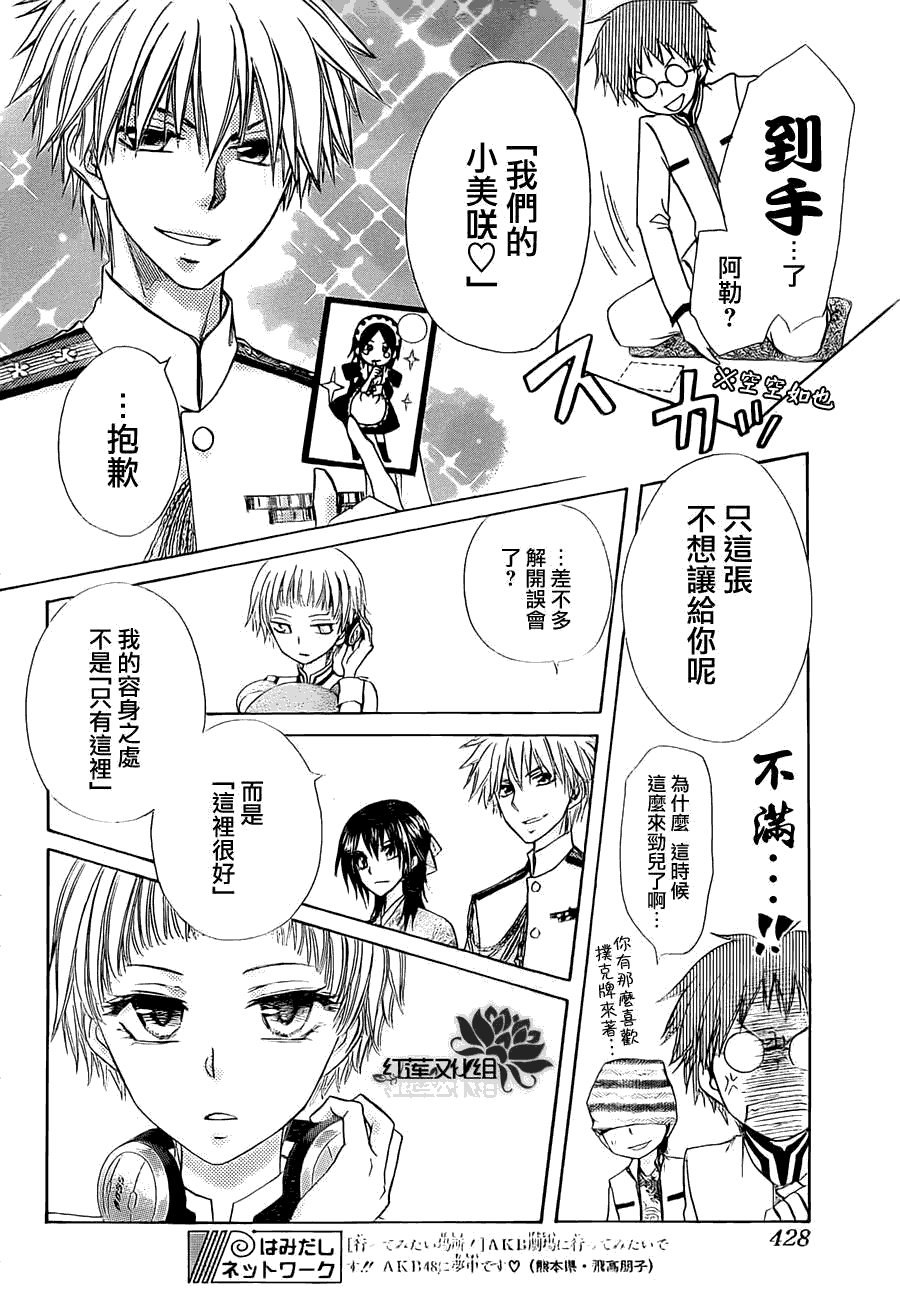 《会长是女仆大人》漫画最新章节第66话免费下拉式在线观看章节第【22】张图片