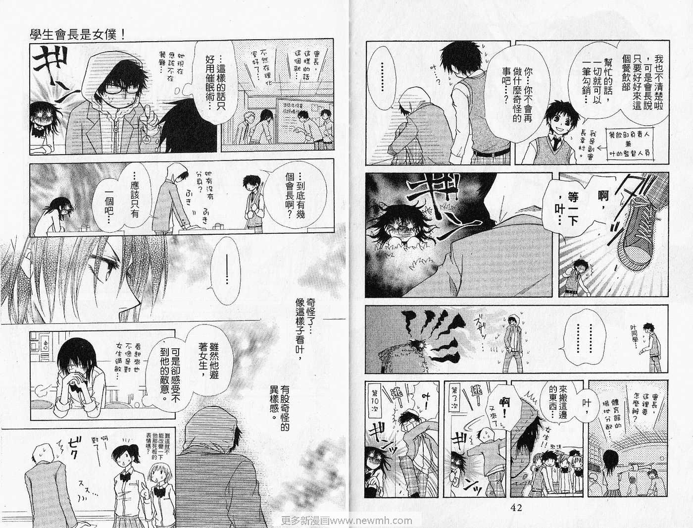 《会长是女仆大人》漫画最新章节第4卷免费下拉式在线观看章节第【23】张图片